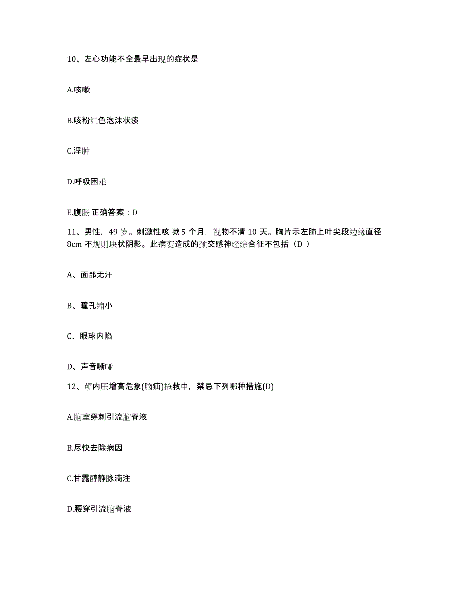 备考2025河南省尉氏县妇幼保健院护士招聘题库及答案_第4页