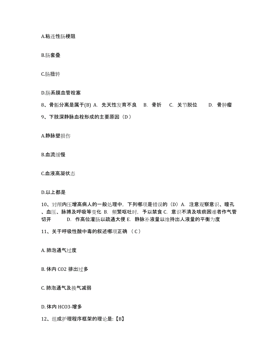 备考2025河南省新密市眼科医院护士招聘模拟题库及答案_第3页