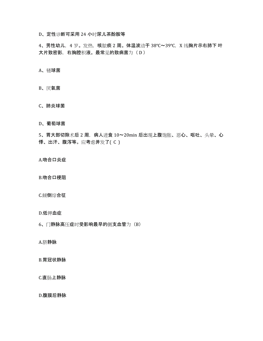 备考2025江苏省苏州市平江区人民医院护士招聘典型题汇编及答案_第2页