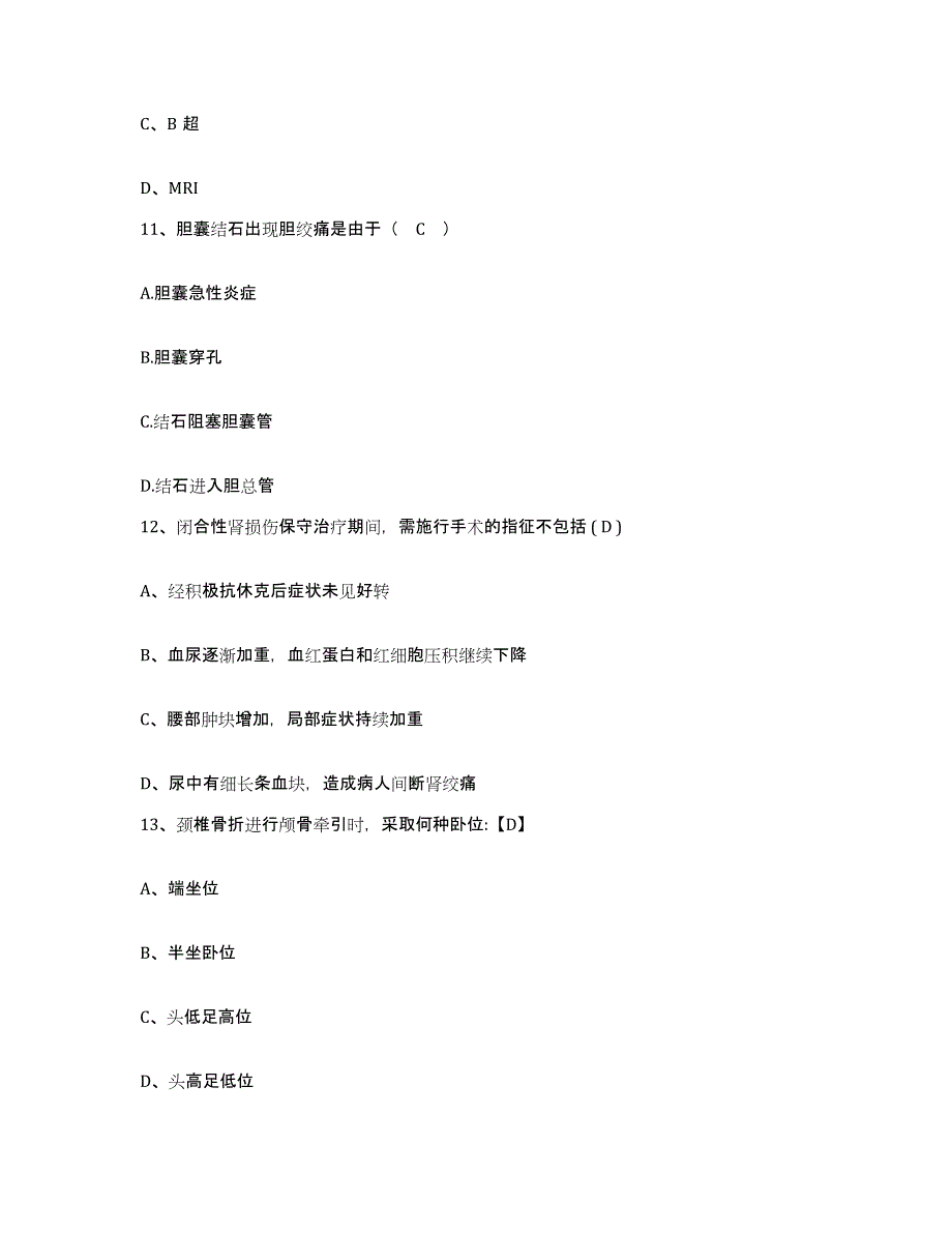 备考2025黑龙江哈尔滨市哈尔滨铁路局中心医院护士招聘通关提分题库及完整答案_第4页