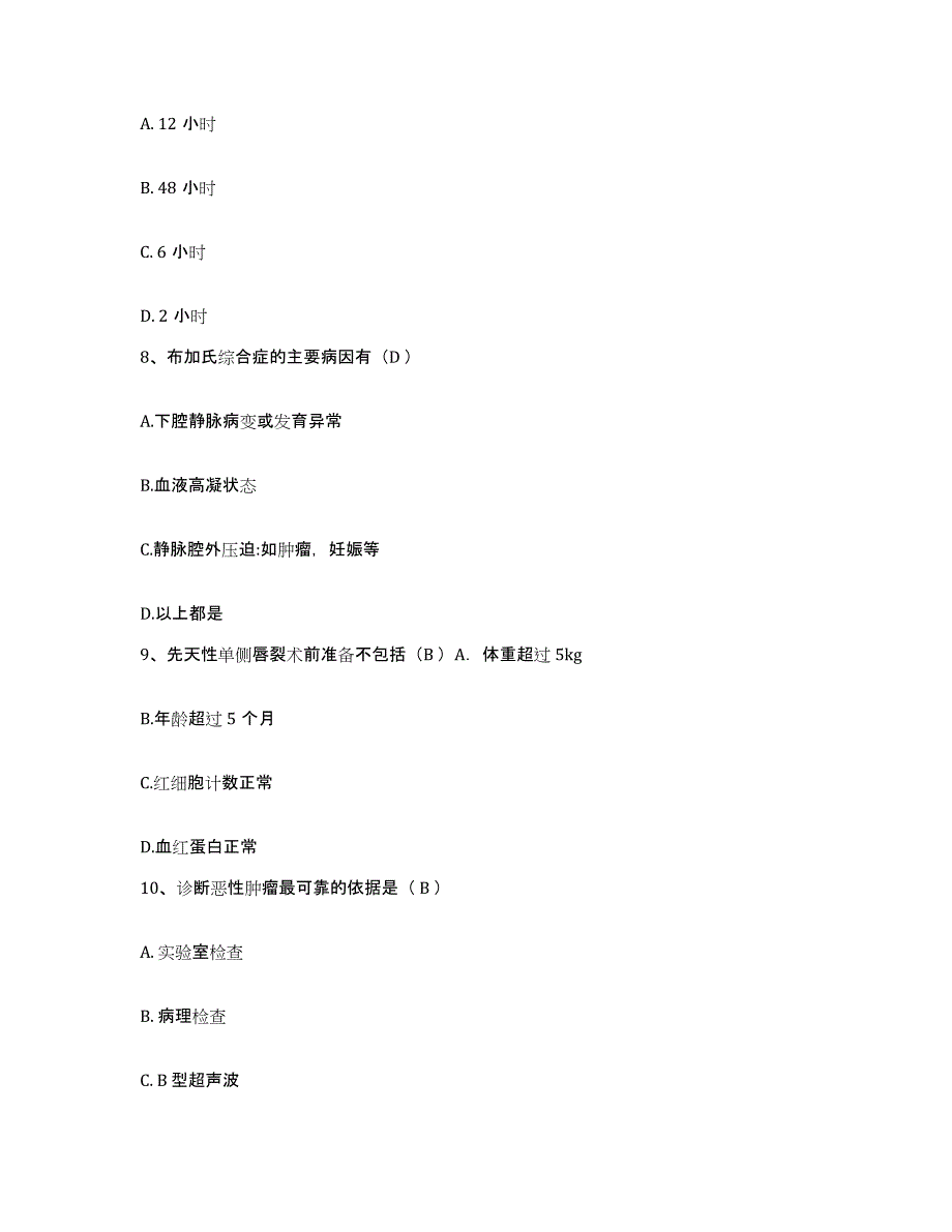 备考2025湖北中医学院附属医院湖北省中医院护士招聘强化训练试卷A卷附答案_第3页