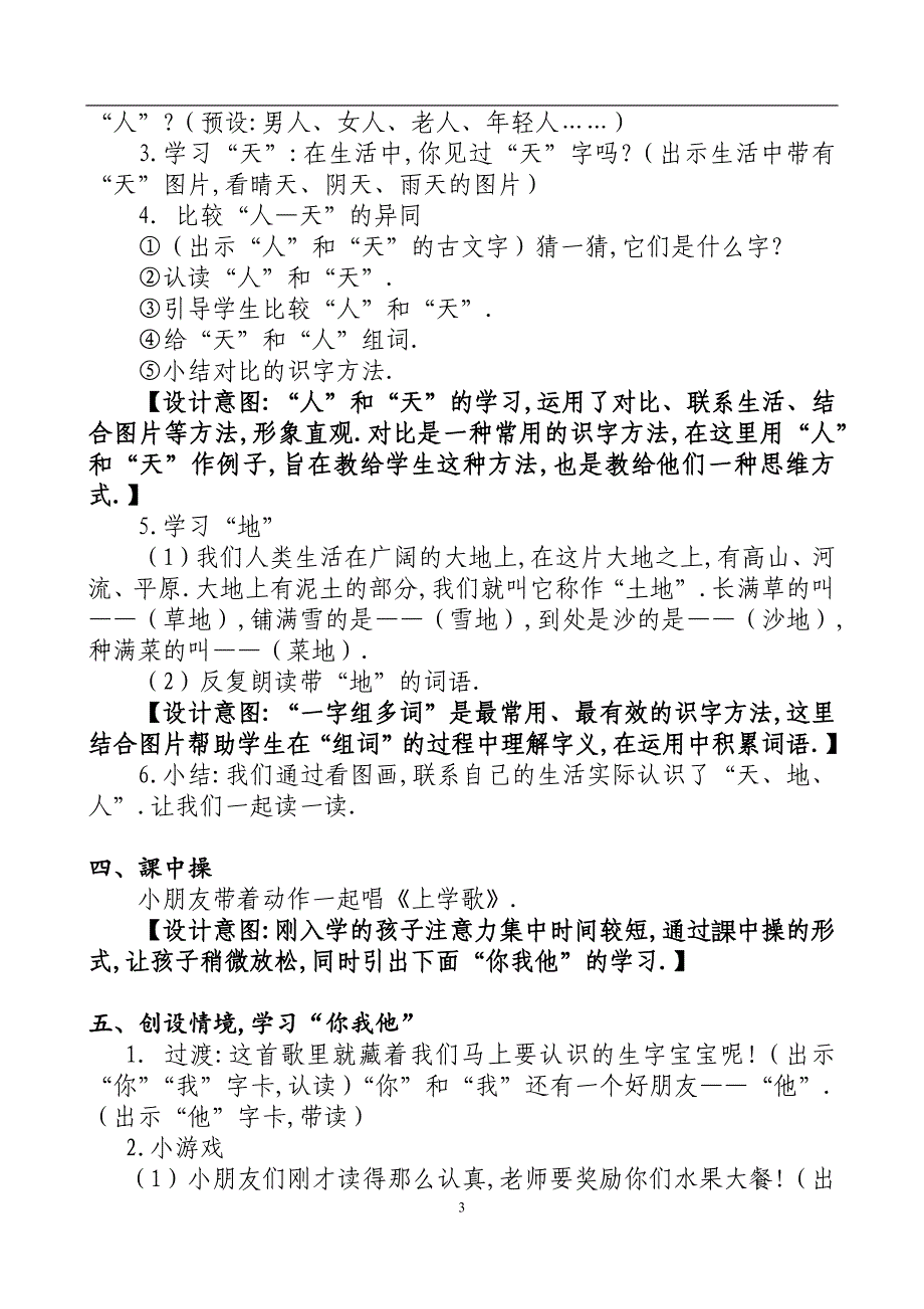 人教版（部编版）小学语文一年级上册 天地人 教学设计教案21_第3页