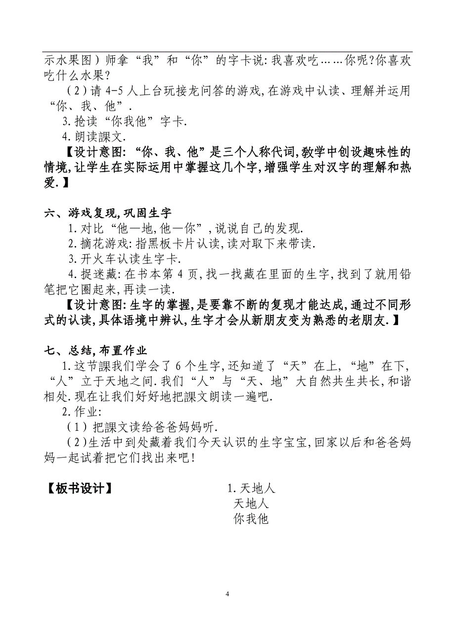 人教版（部编版）小学语文一年级上册 天地人 教学设计教案21_第4页