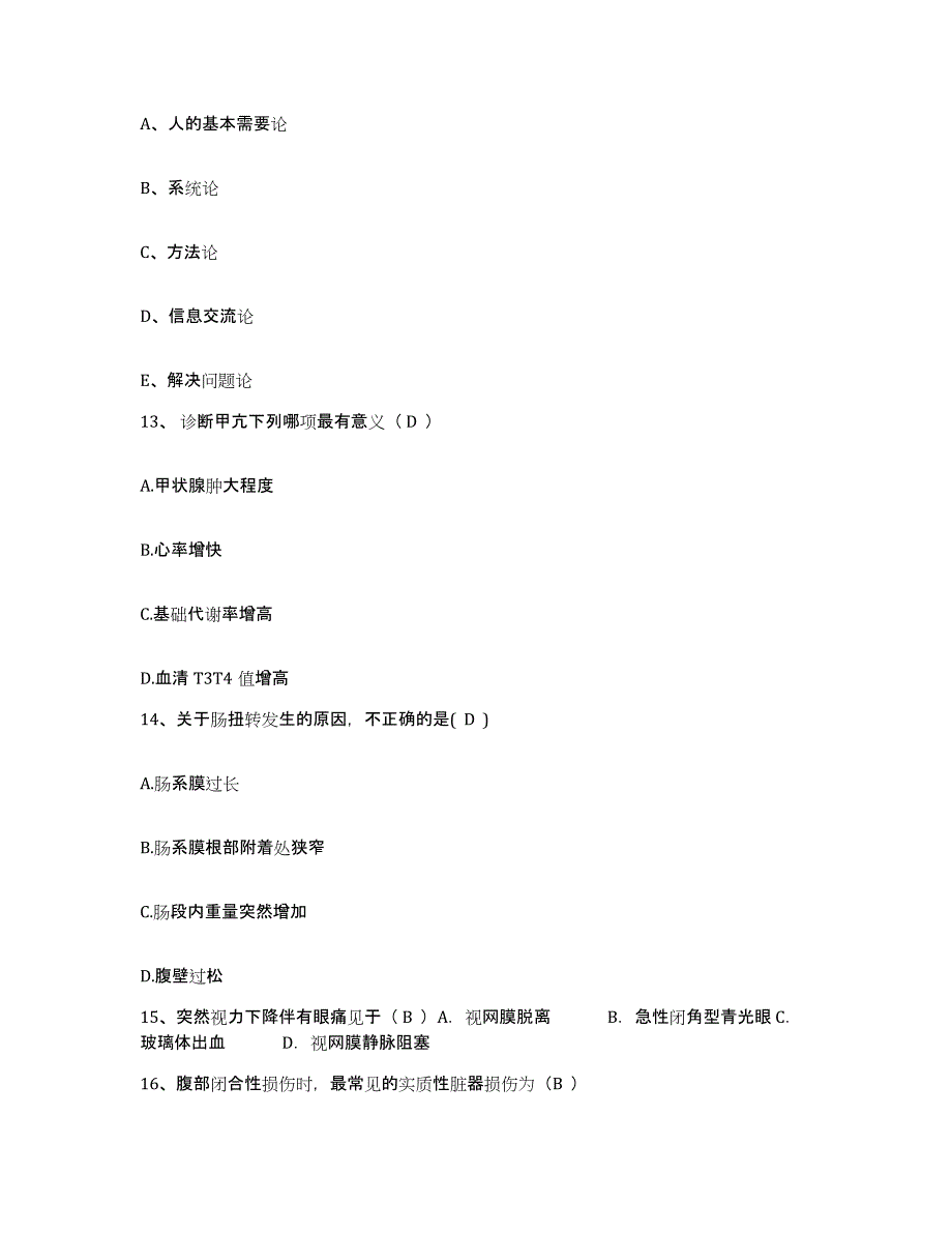 备考2025湖南省醴陵市人民医院护士招聘过关检测试卷B卷附答案_第4页