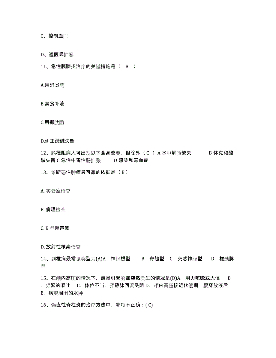 备考2025河南省邓州市周围血管病研究所护士招聘通关提分题库(考点梳理)_第3页