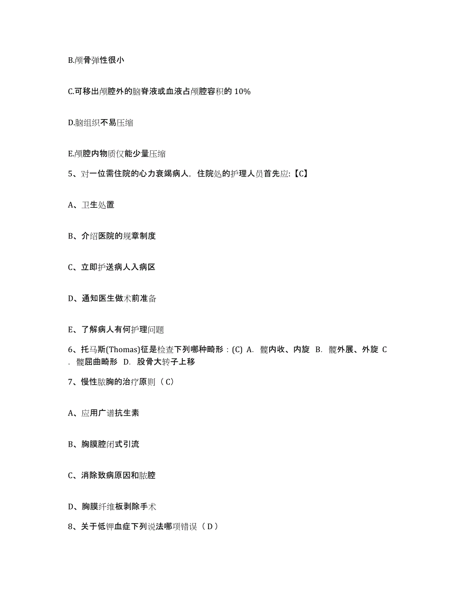 备考2025湖北省宜昌县人民医院护士招聘题库及答案_第2页