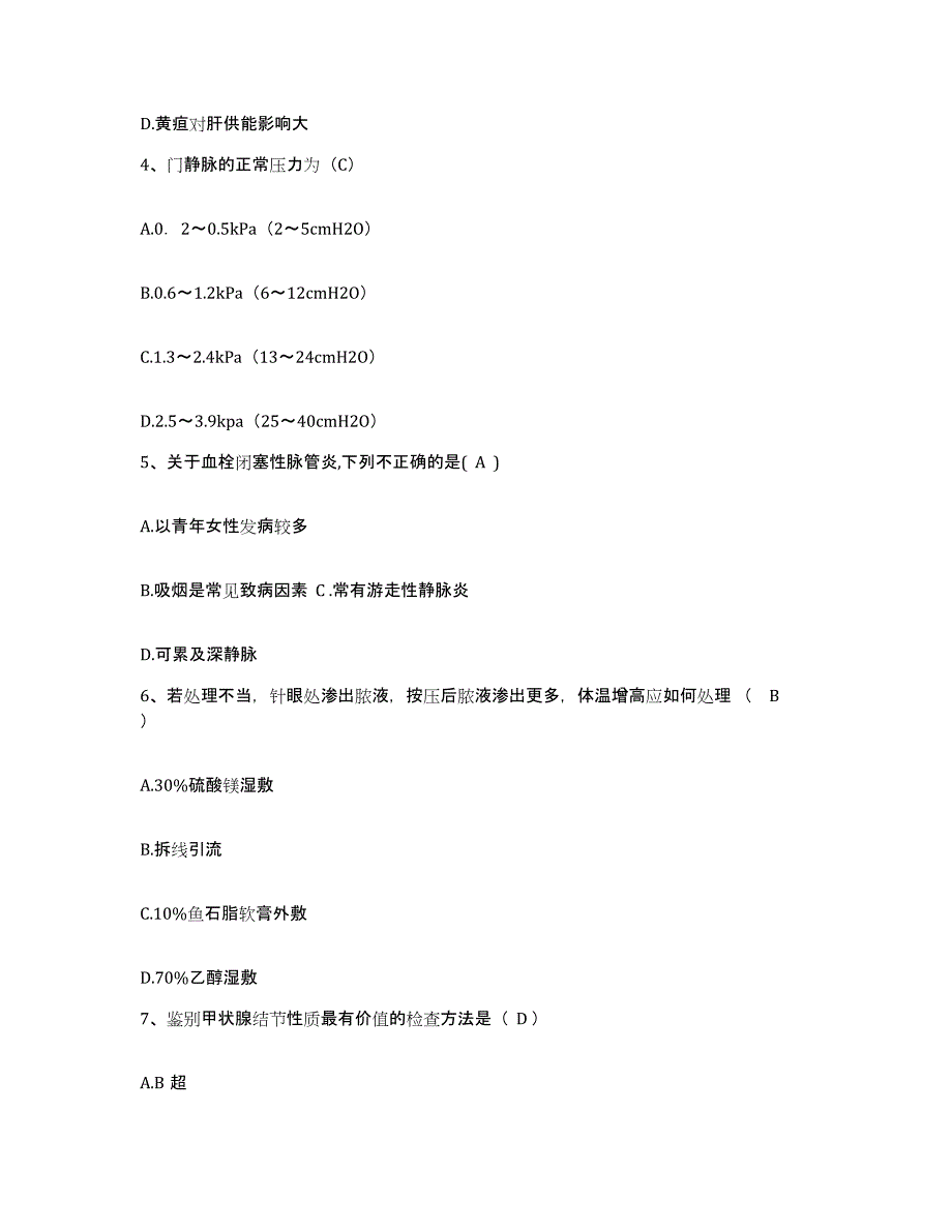 备考2025江西省南昌市第七医院护士招聘自我提分评估(附答案)_第2页