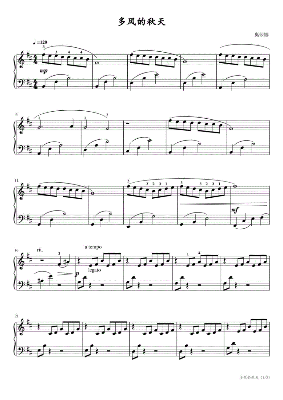 多风的秋天 高清钢琴谱五线谱_第1页