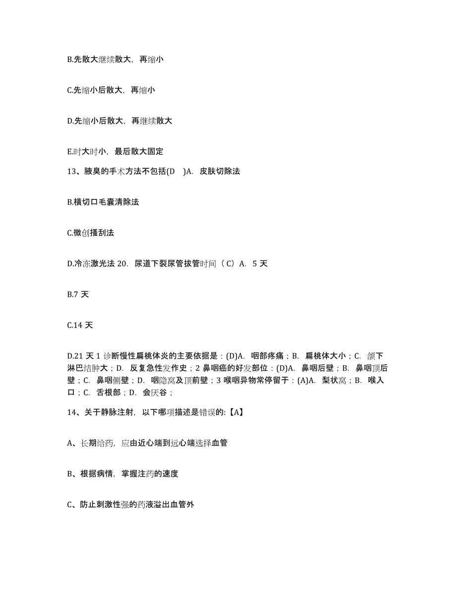 备考2025湖北省通城县人民医院护士招聘模拟题库及答案_第5页