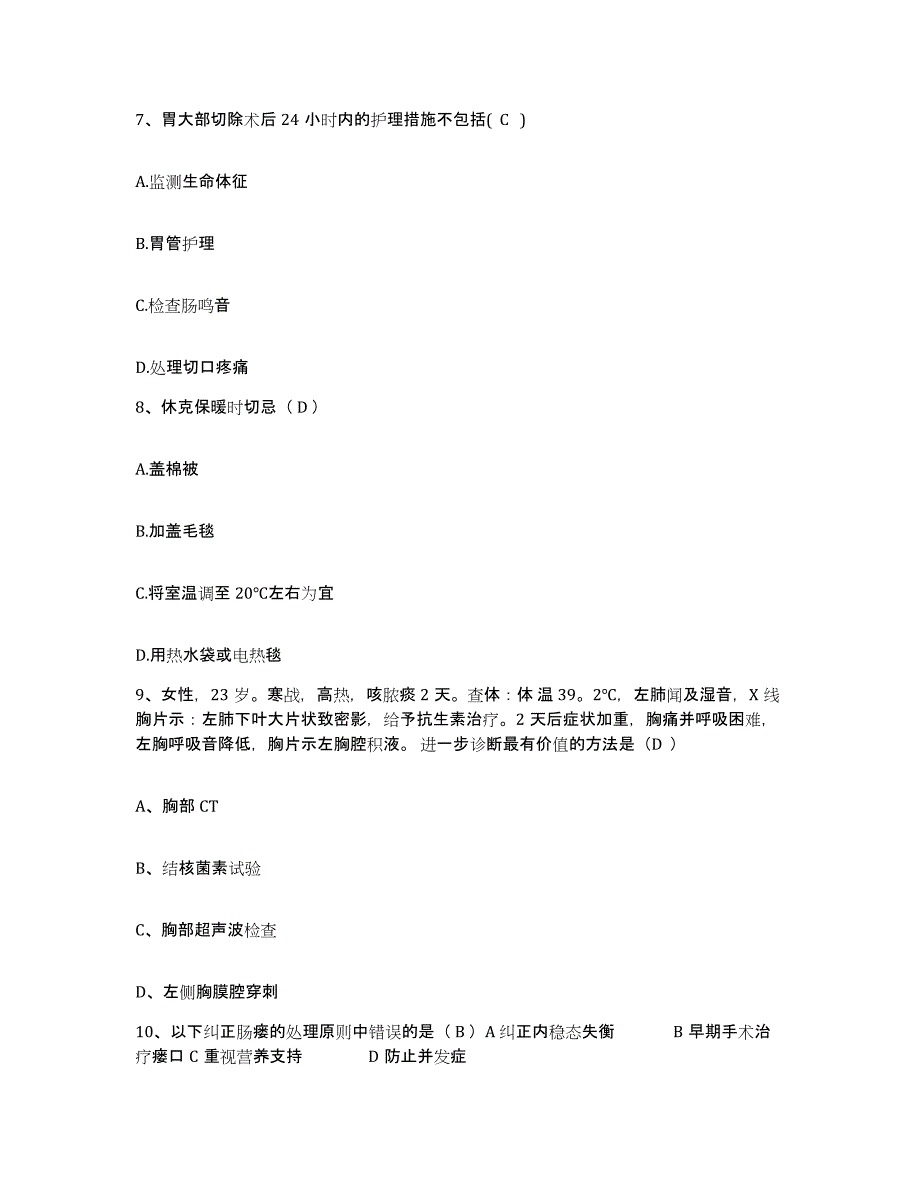 备考2025湖南省江华县江华瑶族自治县第二人民医院护士招聘通关题库(附带答案)_第3页