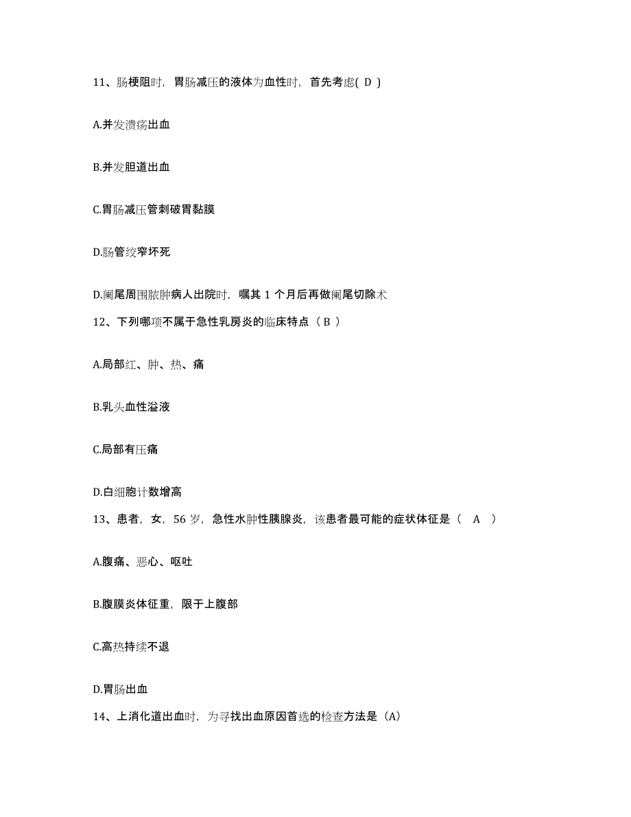 备考2025湖南省江华县江华瑶族自治县第二人民医院护士招聘通关题库(附带答案)_第4页