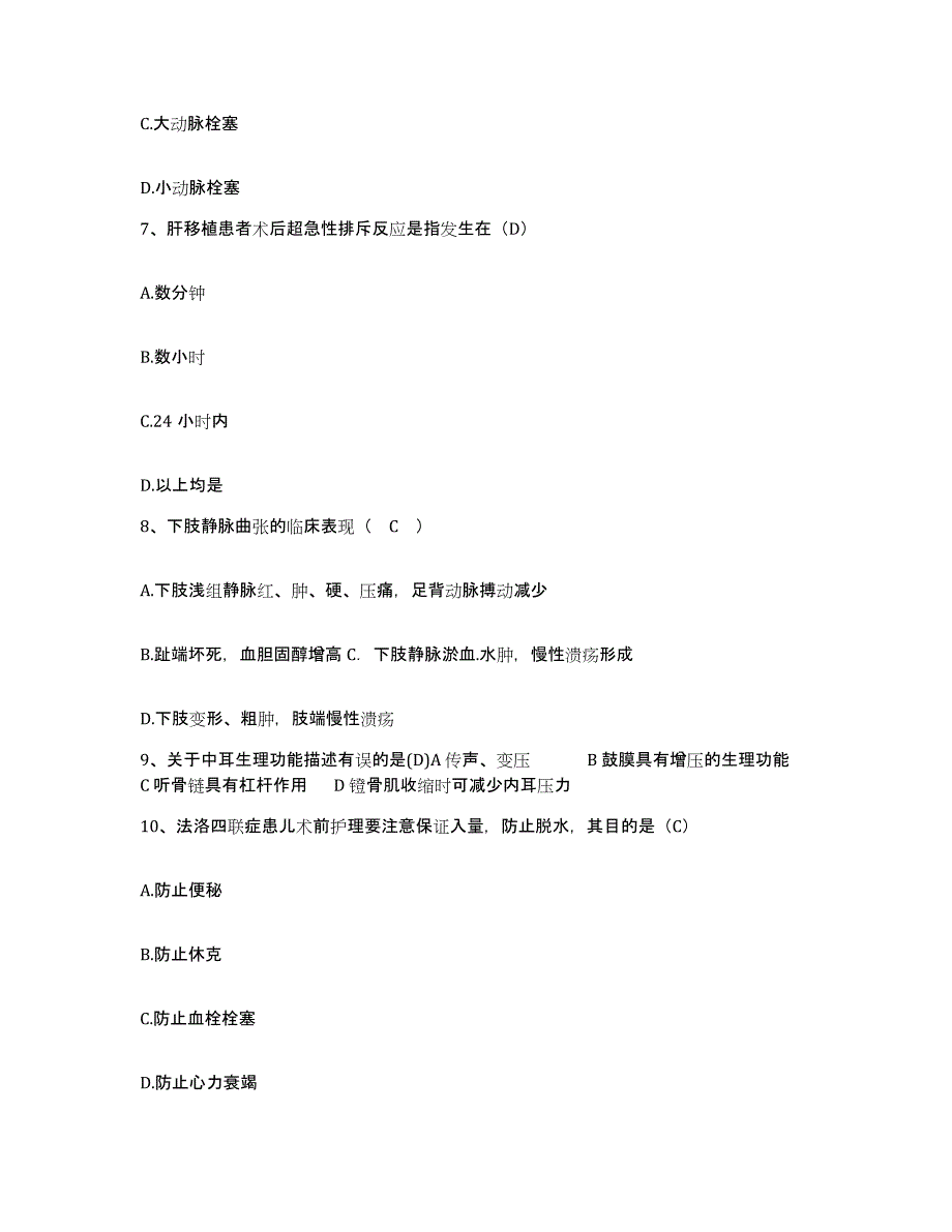 备考2025河南省许昌市建安医院护士招聘题库检测试卷A卷附答案_第3页