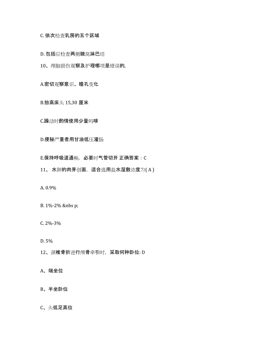 备考2025河南省舞钢市中医院护士招聘自我检测试卷A卷附答案_第4页