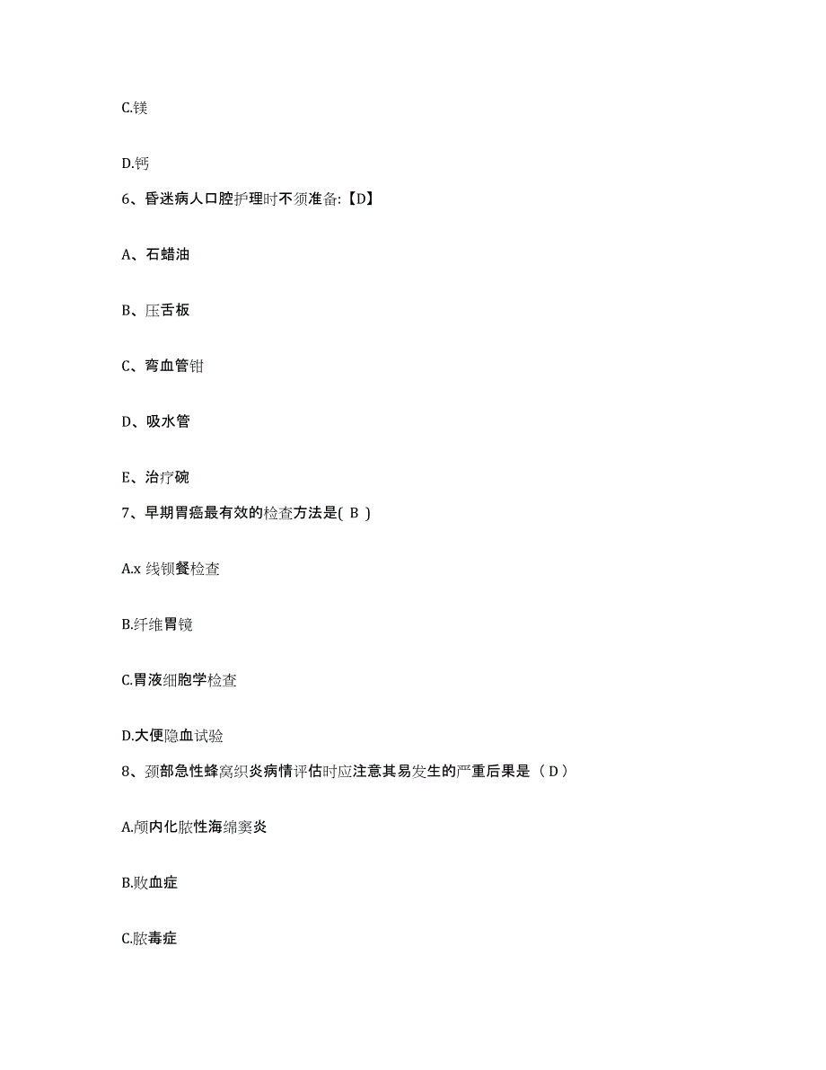 备考2025河南省安阳市脉管炎医院护士招聘自我检测试卷B卷附答案_第2页