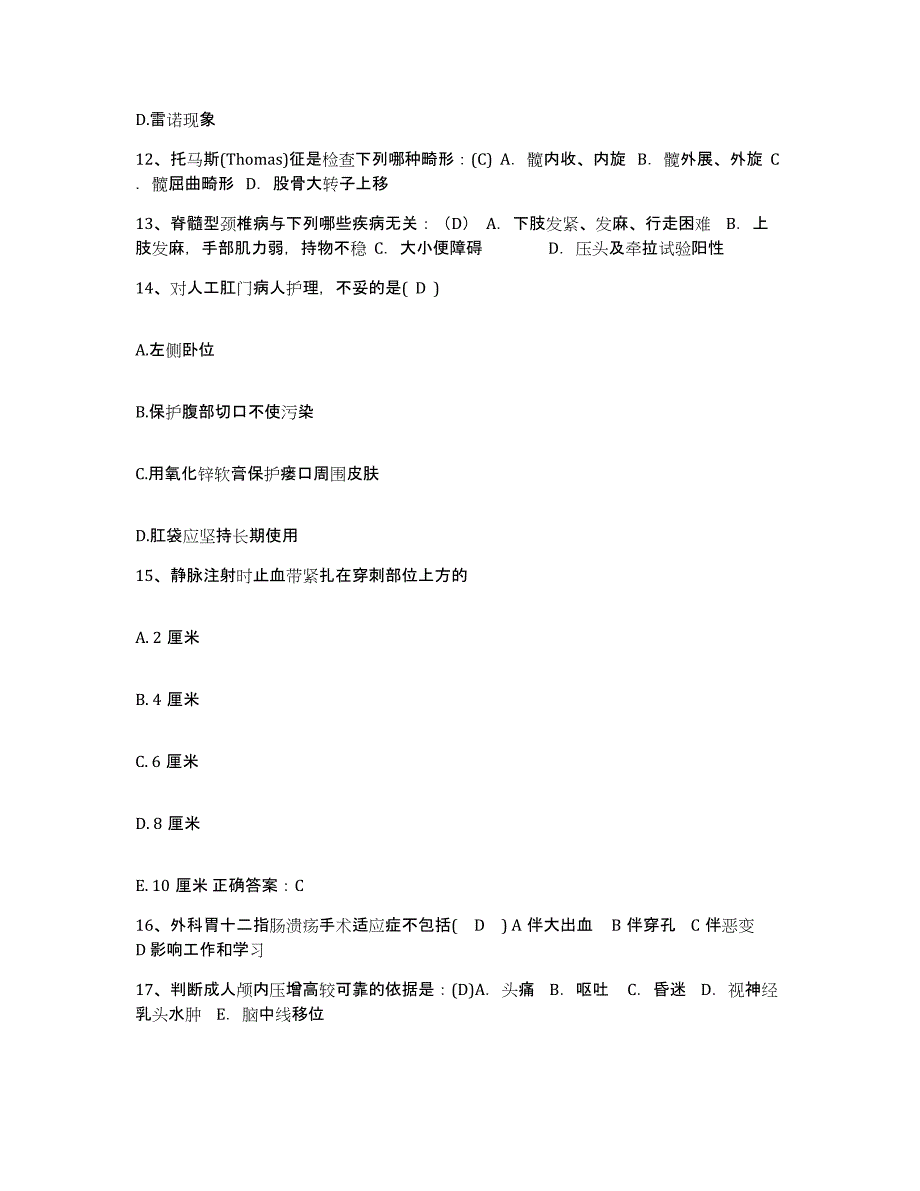 备考2025河南省开封市按摩医院护士招聘考试题库_第4页