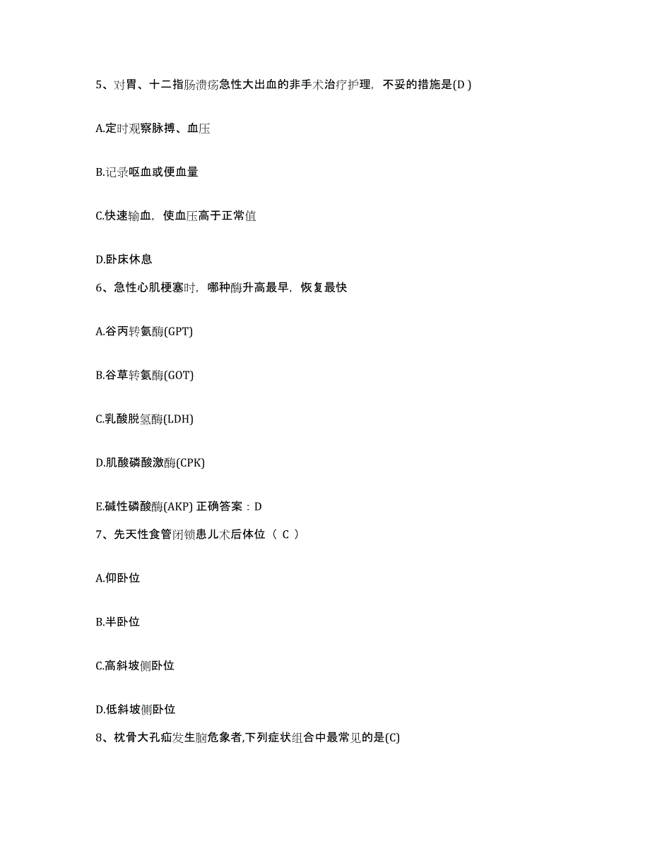 备考2025江苏省徐州市按摩医院护士招聘强化训练试卷B卷附答案_第2页