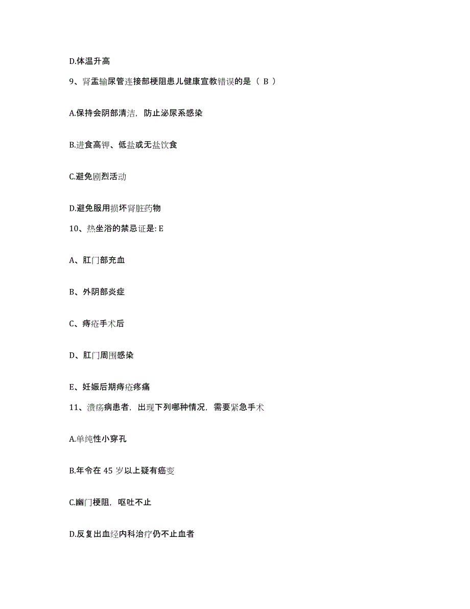 备考2025湖南省韶山市妇幼保健站护士招聘考前冲刺模拟试卷A卷含答案_第3页