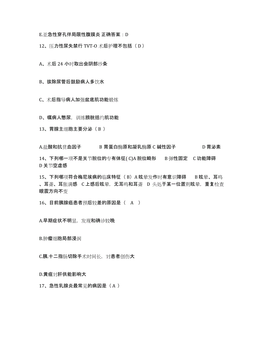 备考2025湖南省韶山市妇幼保健站护士招聘考前冲刺模拟试卷A卷含答案_第4页