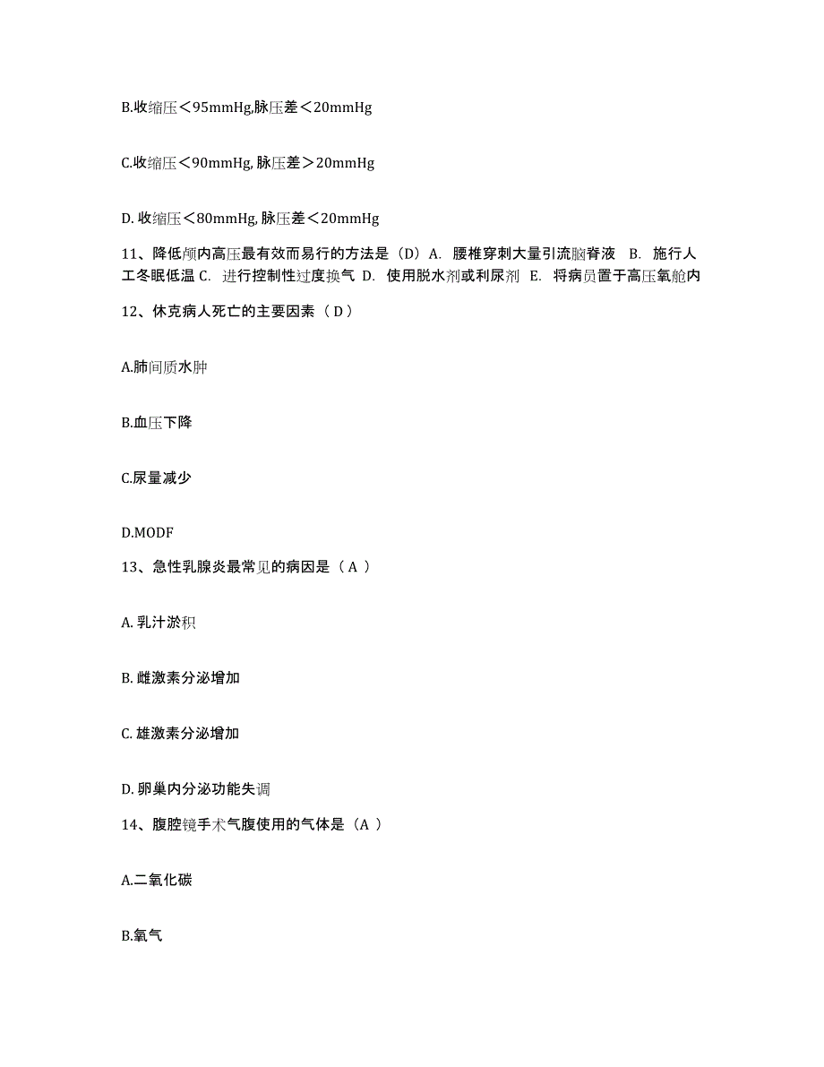 备考2025河南省沁阳市人民医院护士招聘过关检测试卷A卷附答案_第4页