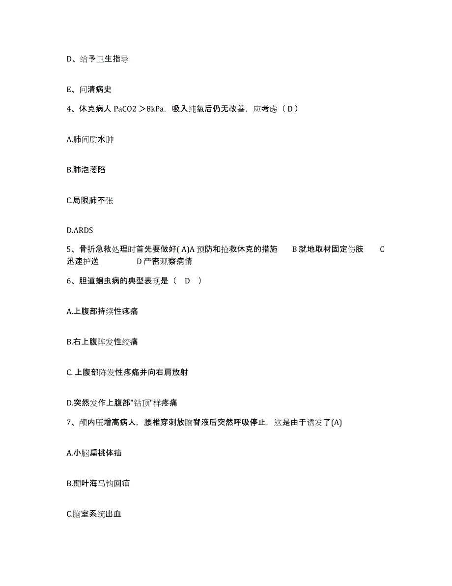 备考2025江西省萍乡市湘东区中医院护士招聘通关题库(附带答案)_第2页