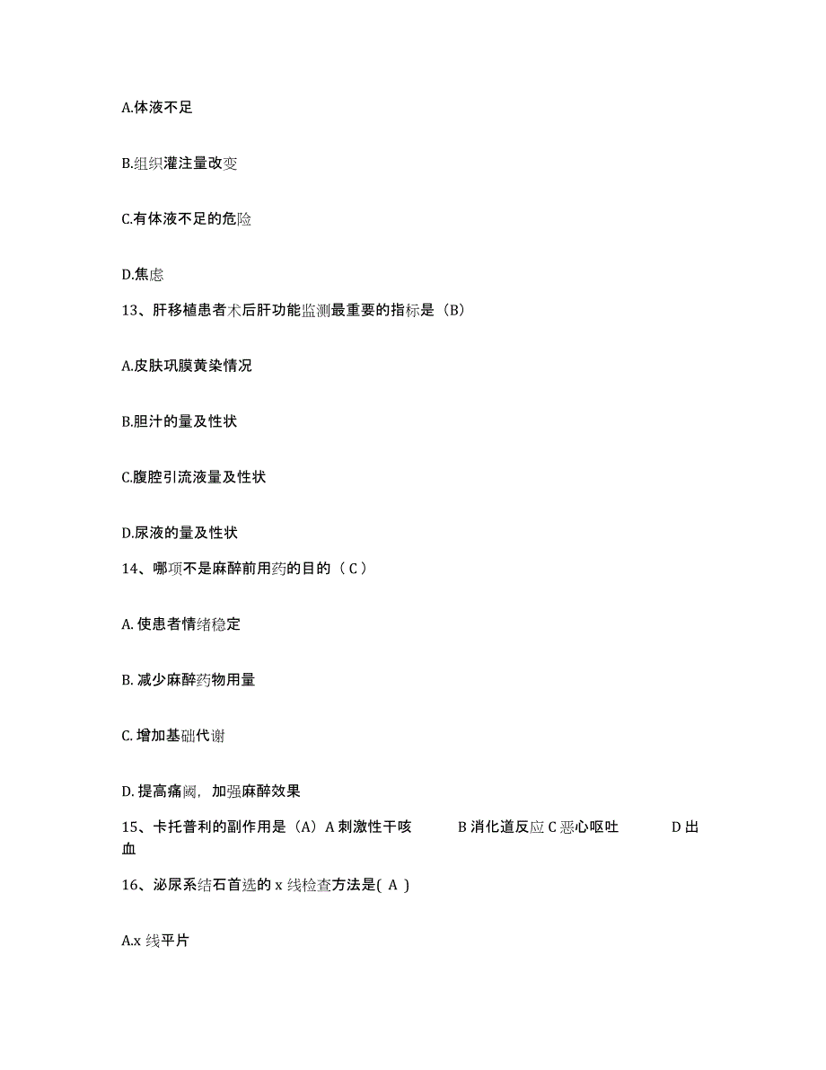 备考2025湖南省永州市中医院护士招聘题库检测试卷A卷附答案_第4页