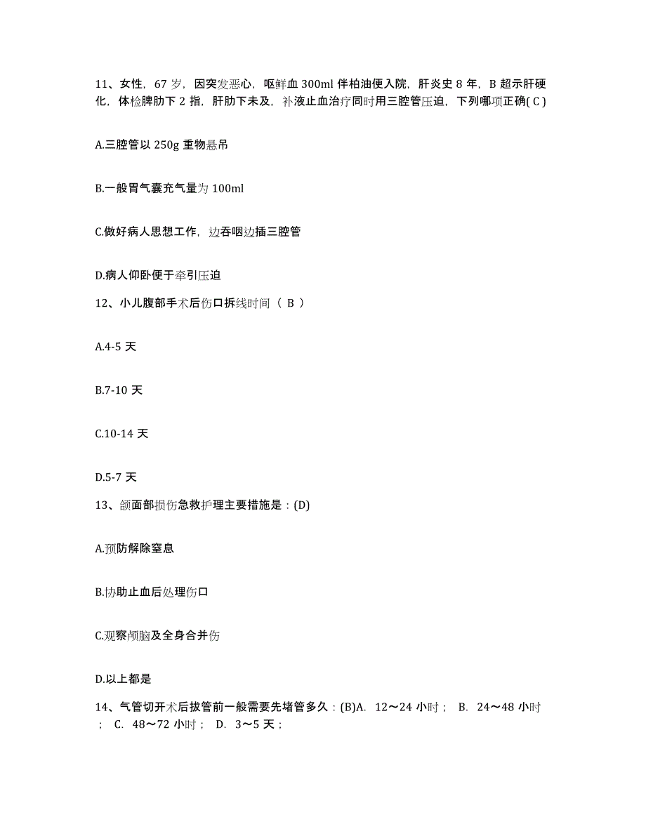 备考2025湖北省公安县二人民医院护士招聘题库练习试卷B卷附答案_第4页