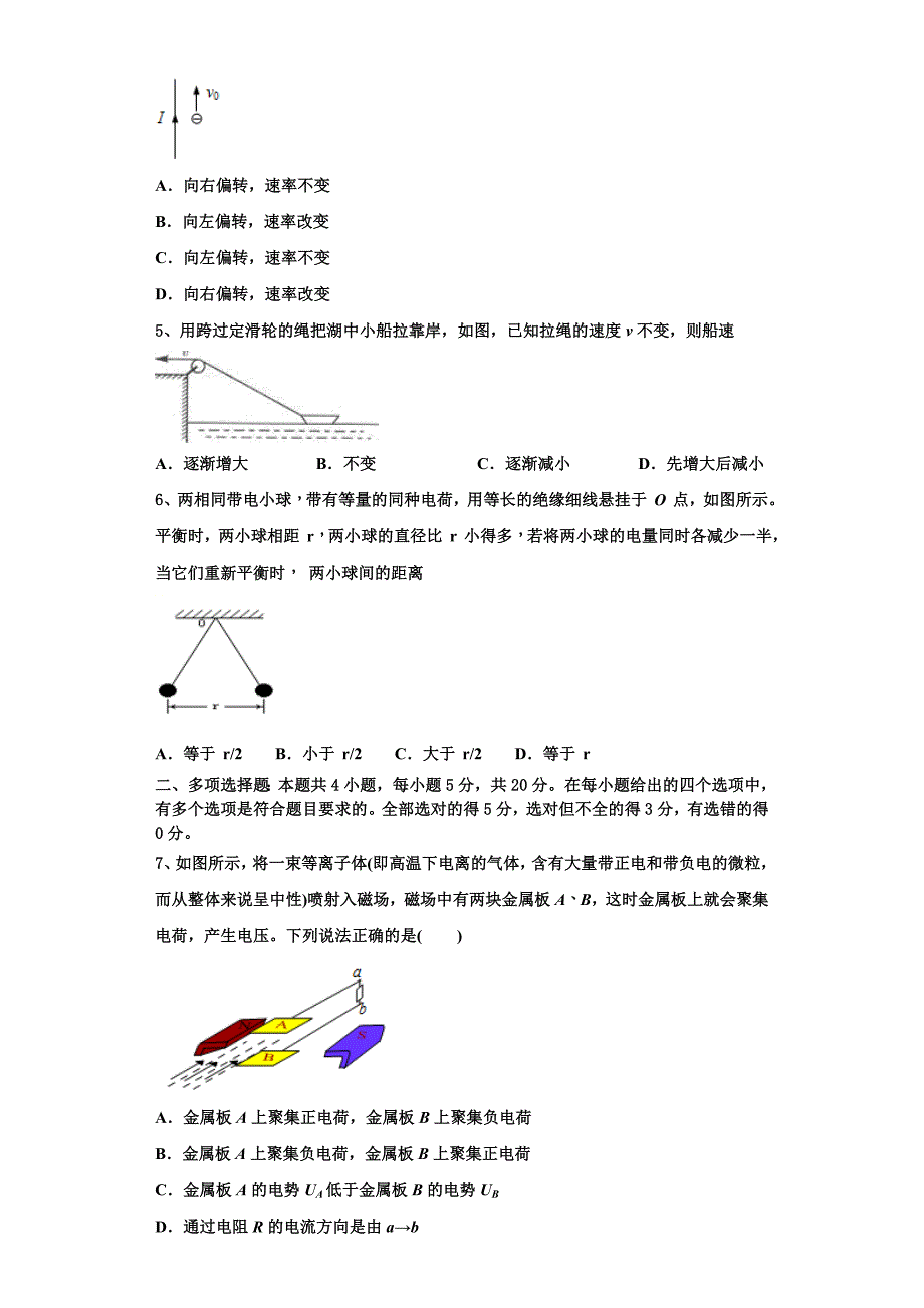 湖南省郴州市2025届物理高二第一学期期中检测模拟试题含解析_第2页