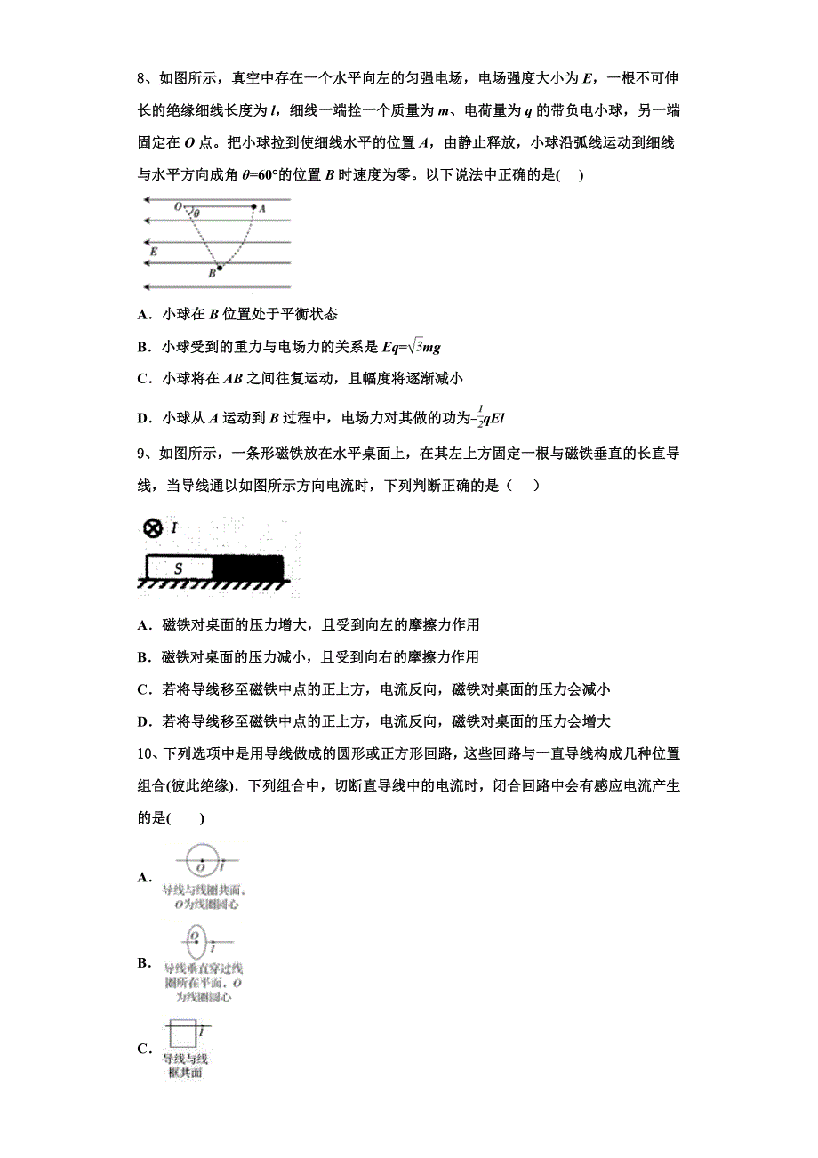 湖南省郴州市2025届物理高二第一学期期中检测模拟试题含解析_第3页