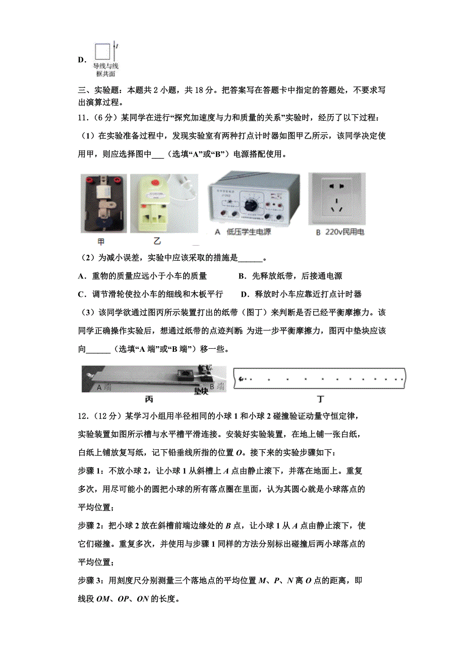 湖南省郴州市2025届物理高二第一学期期中检测模拟试题含解析_第4页