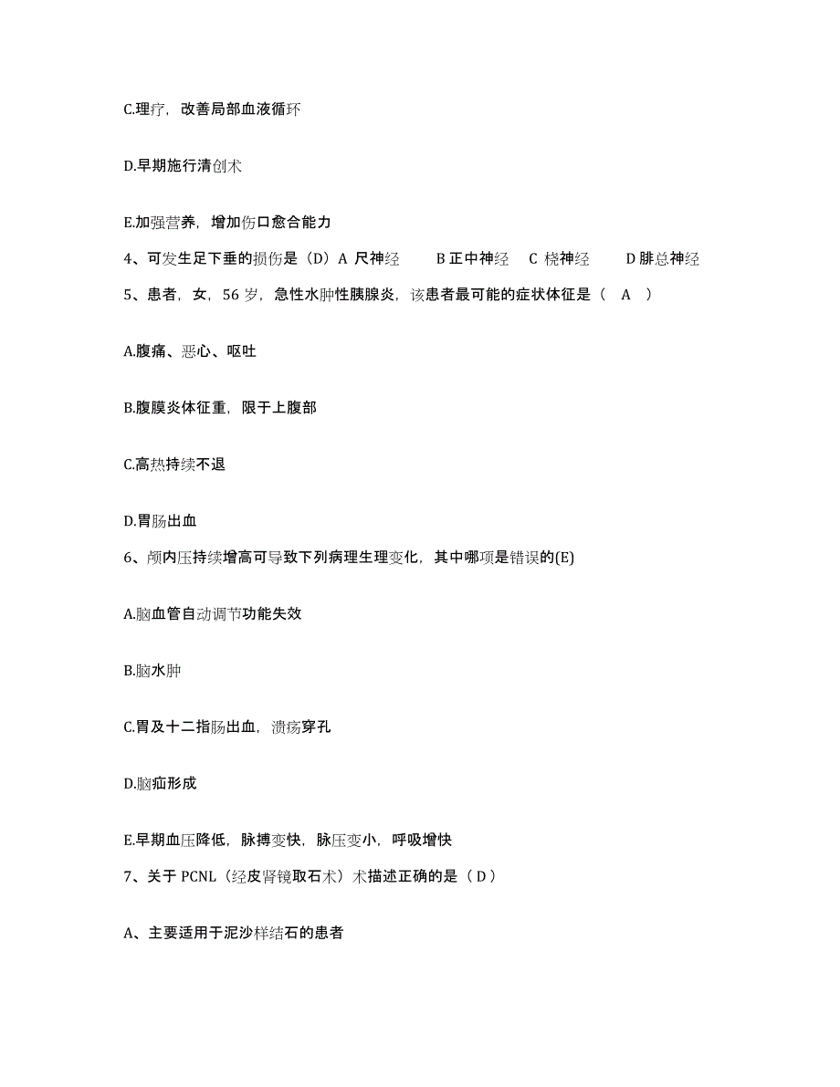 备考2025江西省波阳县人民医院护士招聘题库练习试卷B卷附答案_第2页