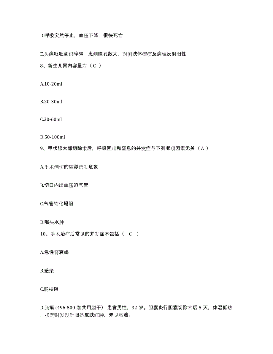 备考2025黑龙江伊春市西林区妇幼保健站护士招聘题库附答案（基础题）_第3页