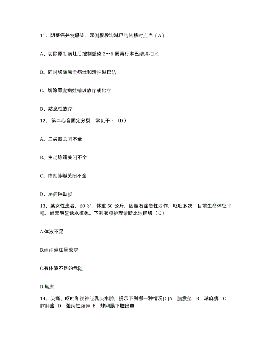 备考2025黑龙江伊春市西林区妇幼保健站护士招聘题库附答案（基础题）_第4页