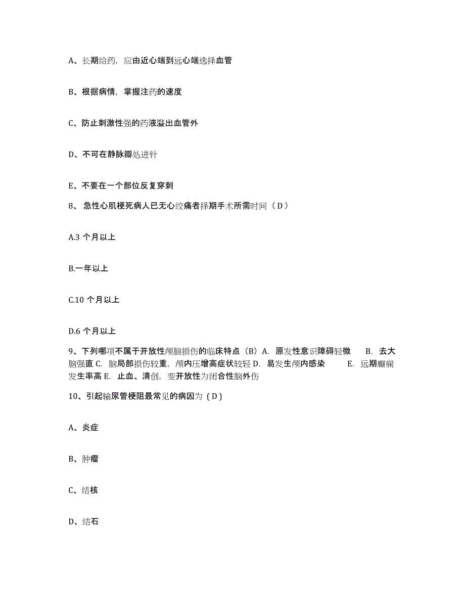 备考2025浙江省嘉兴市郊区凤桥中心医院护士招聘强化训练试卷B卷附答案_第3页