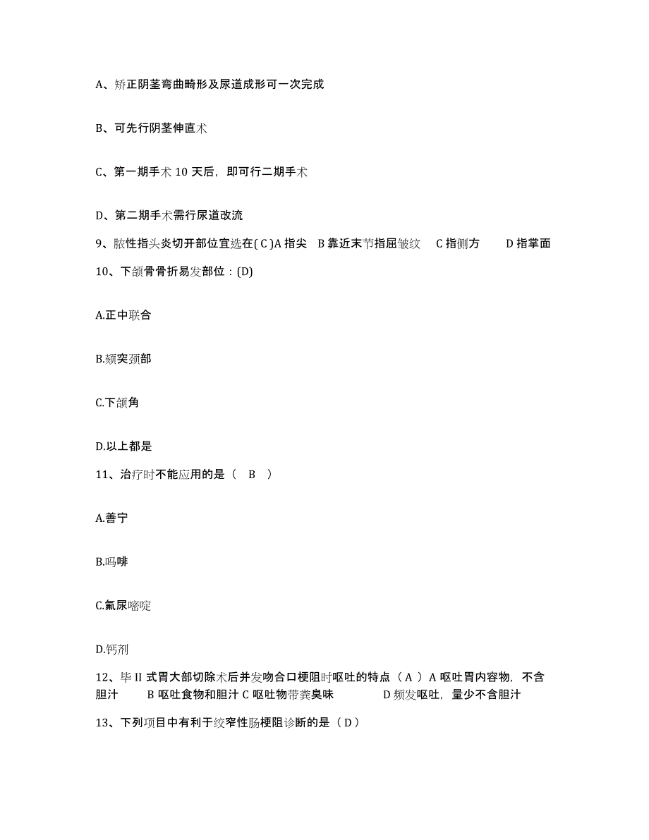 备考2025黑龙江依安县中医院护士招聘自测提分题库加答案_第3页