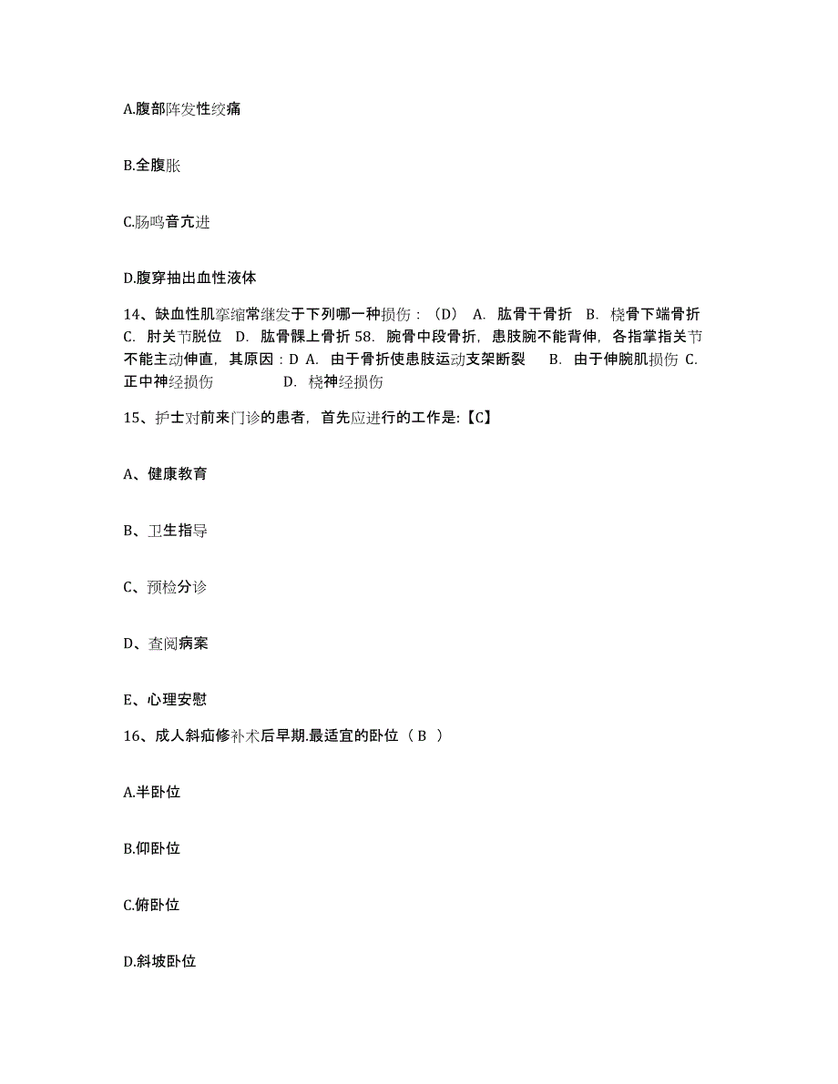 备考2025黑龙江依安县中医院护士招聘自测提分题库加答案_第4页