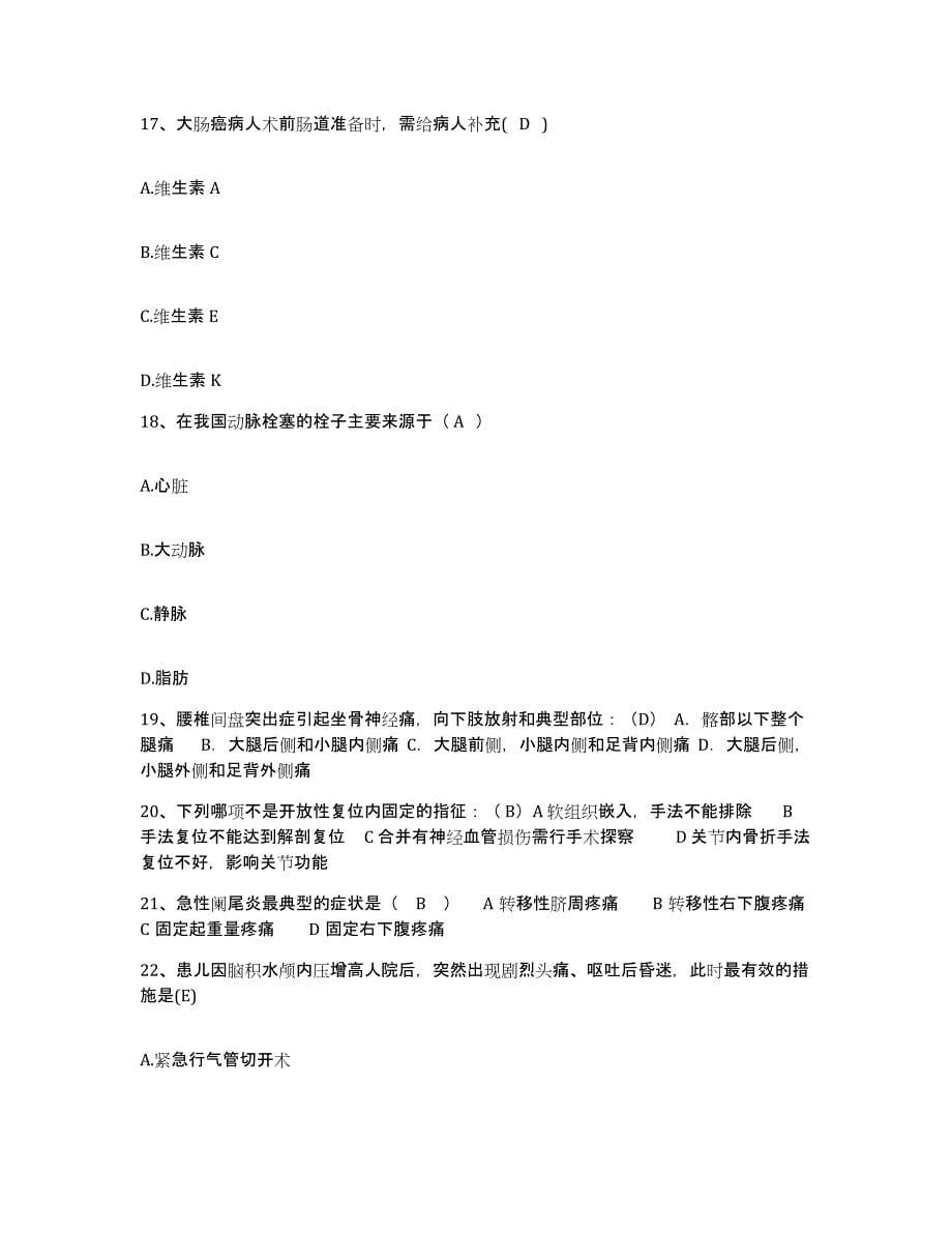 备考2025江苏省人民医院南京大学医学院第一附属医院江苏省红十字医院护士招聘综合检测试卷A卷含答案_第5页