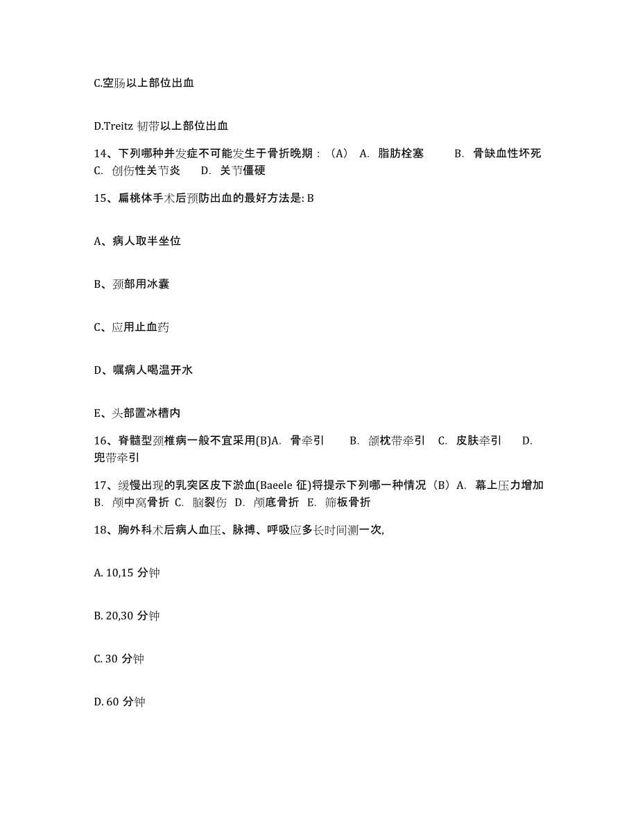 备考2025湖北省黄梅县小沁中心卫生院护士招聘通关提分题库及完整答案_第5页