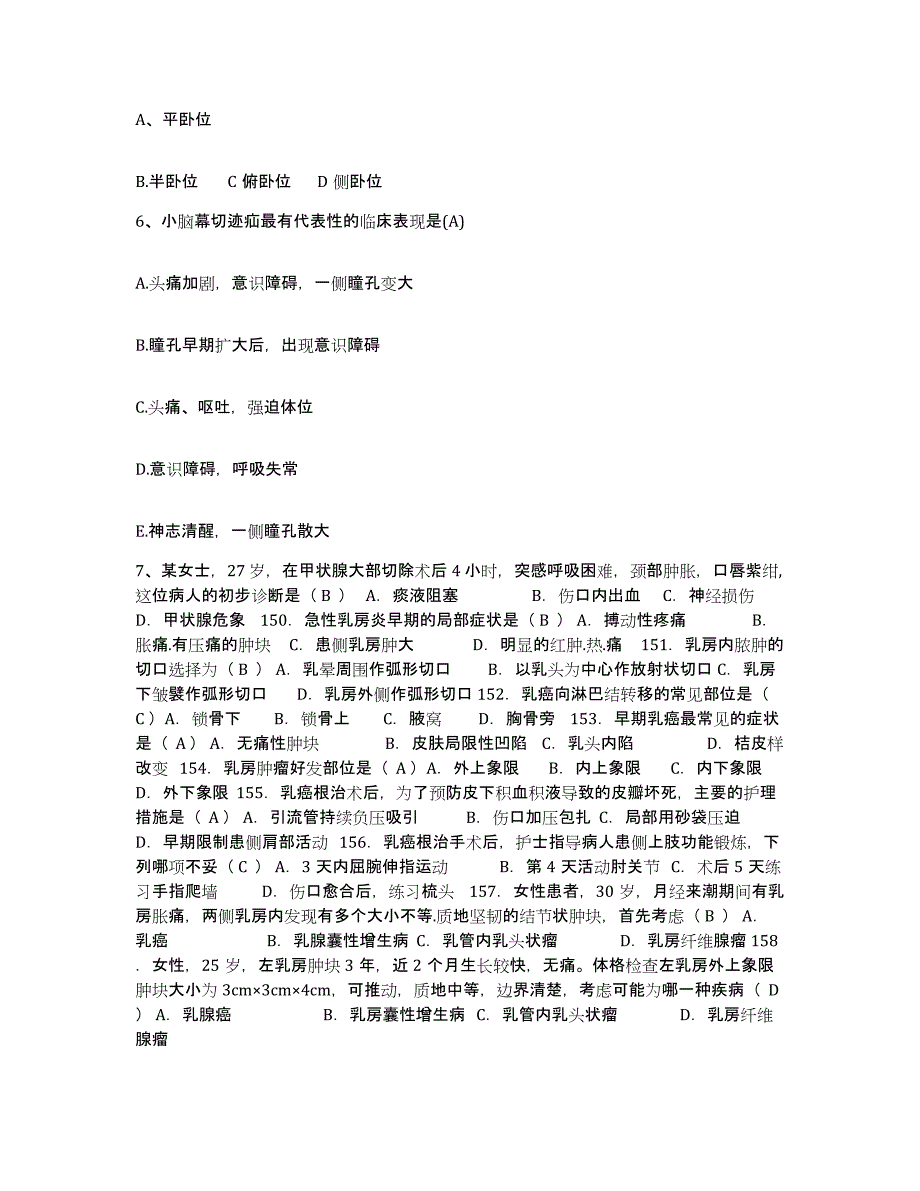 备考2025江苏省海安县第三人民医院护士招聘自测模拟预测题库_第2页