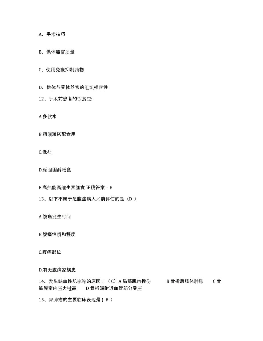 备考2025江苏省海安县第三人民医院护士招聘自测模拟预测题库_第4页