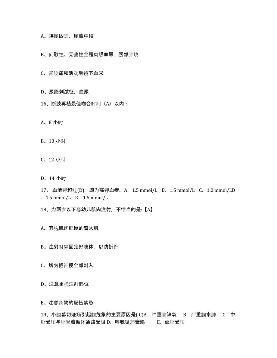 备考2025江苏省海安县第三人民医院护士招聘自测模拟预测题库_第5页