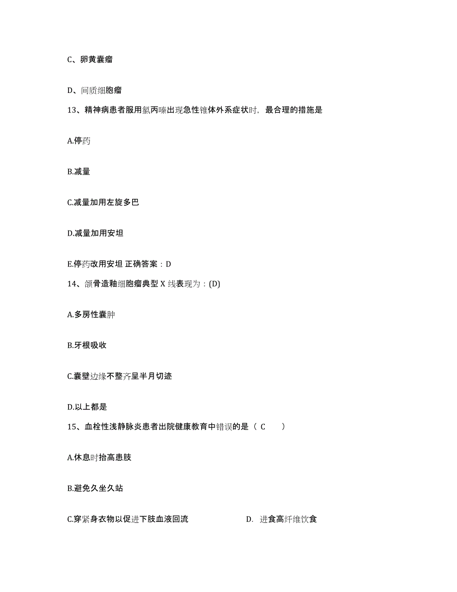 备考2025江西省景德镇市妇幼保健院护士招聘模考预测题库(夺冠系列)_第4页