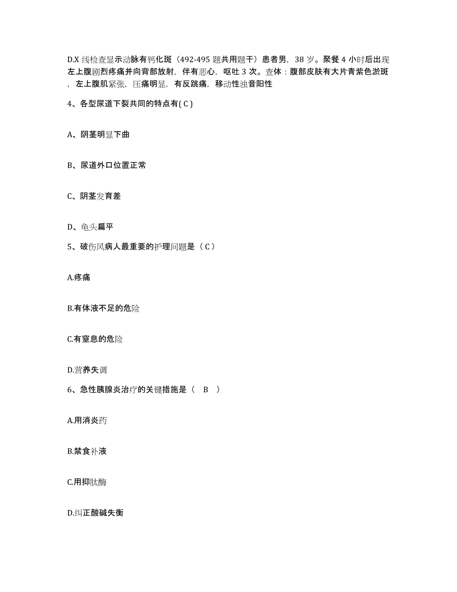 备考2025黑龙江哈尔滨市儿童医院哈尔滨市儿童疾病防治中心护士招聘题库综合试卷B卷附答案_第2页