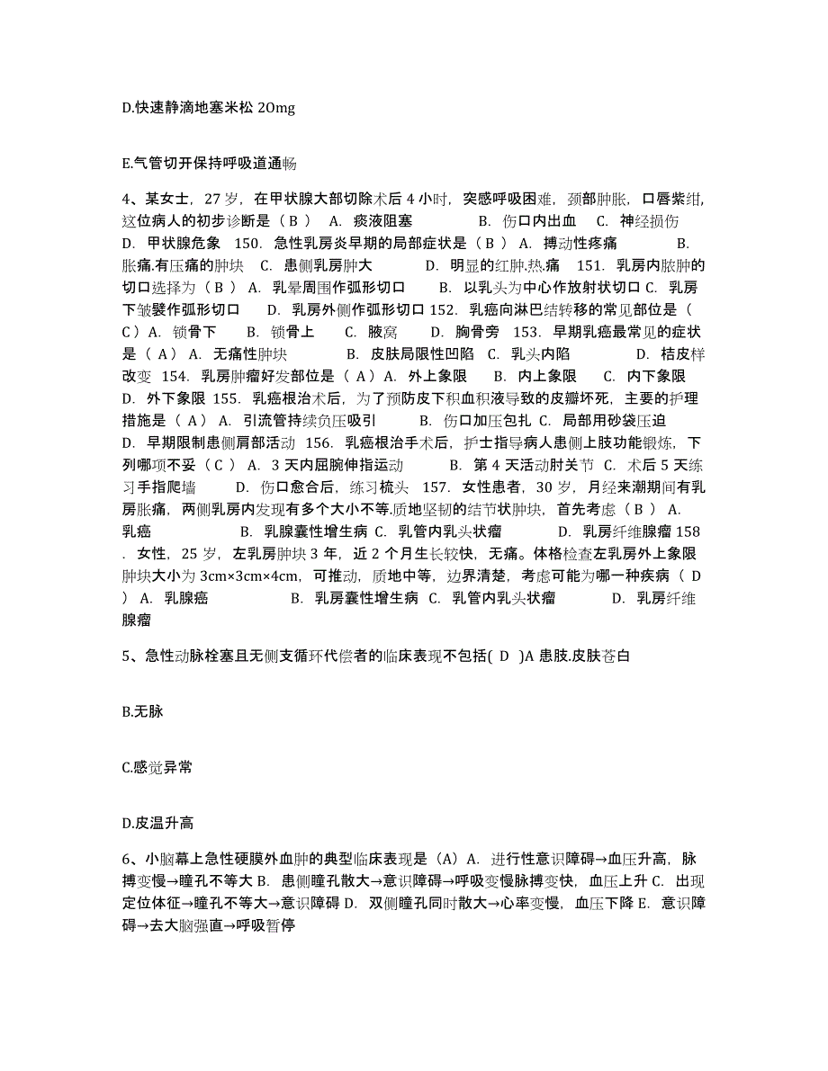 备考2025黑龙江七台河市妇幼保健院护士招聘自我检测试卷B卷附答案_第2页