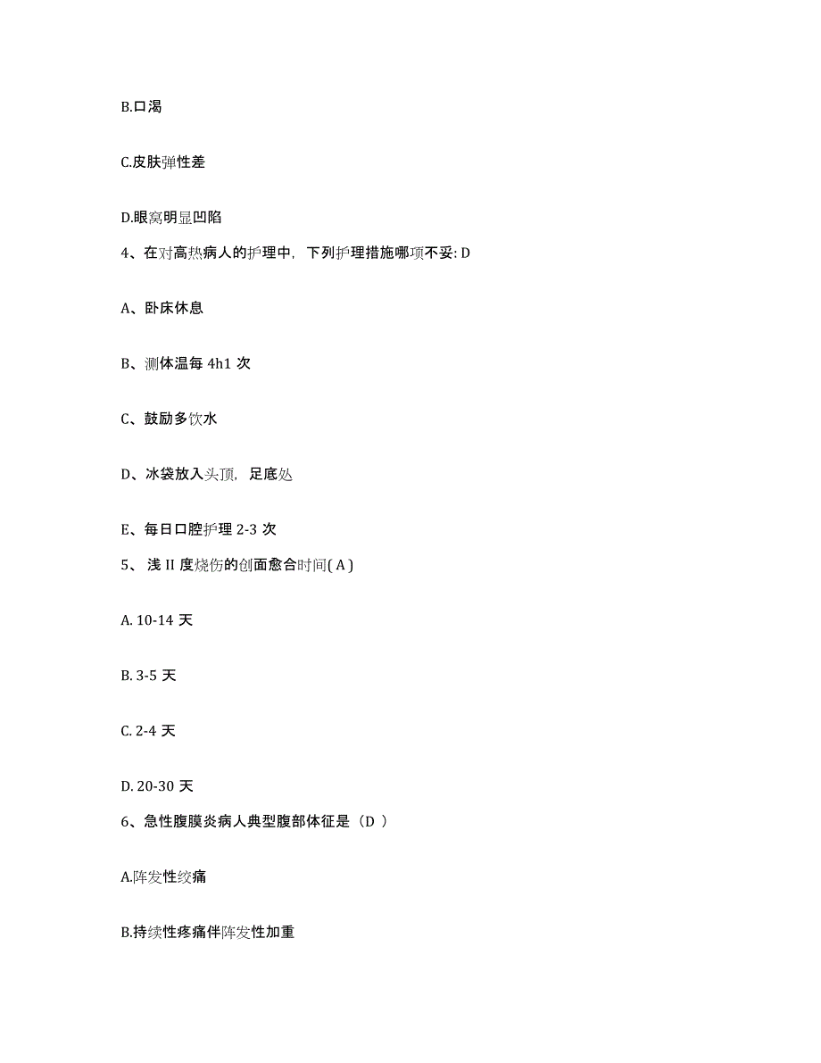 备考2025江西省新建县人民医院护士招聘通关提分题库(考点梳理)_第2页