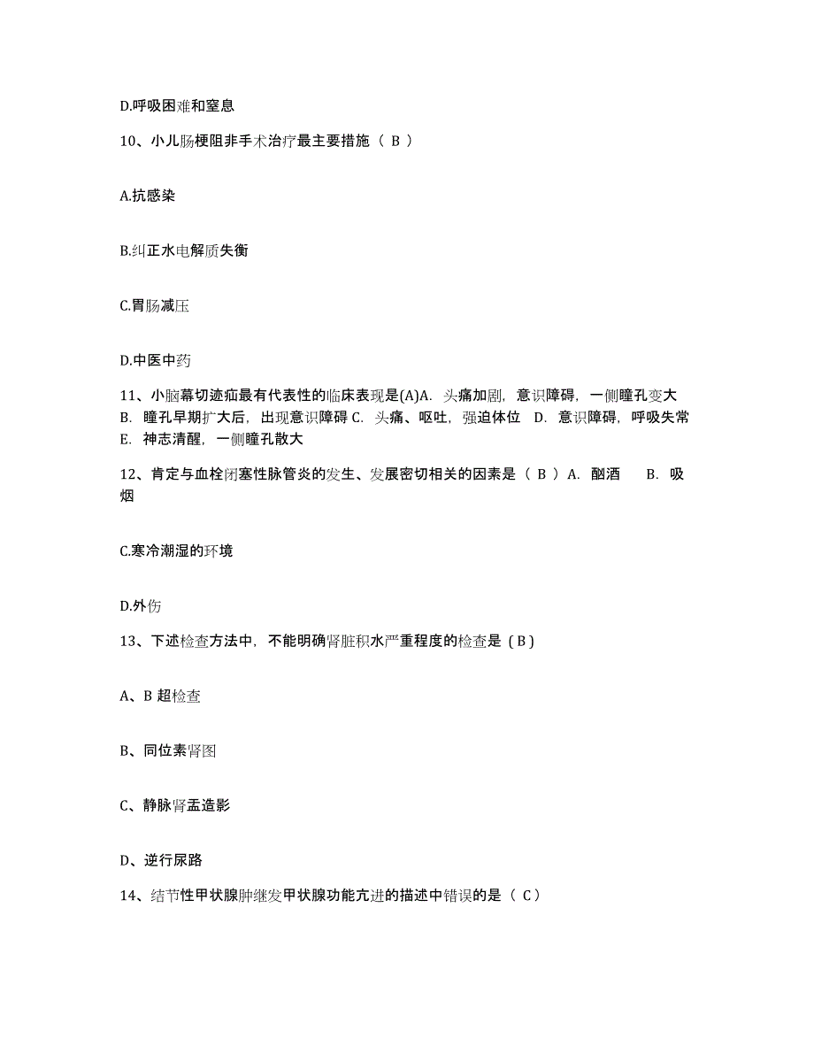 备考2025江西省波阳县卫生学校护士招聘基础试题库和答案要点_第4页