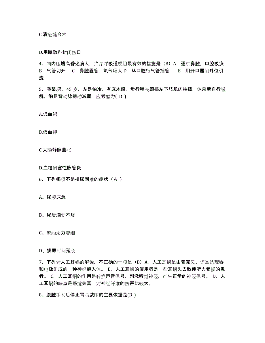 备考2025山西省平陆县人民医院护士招聘高分通关题库A4可打印版_第2页