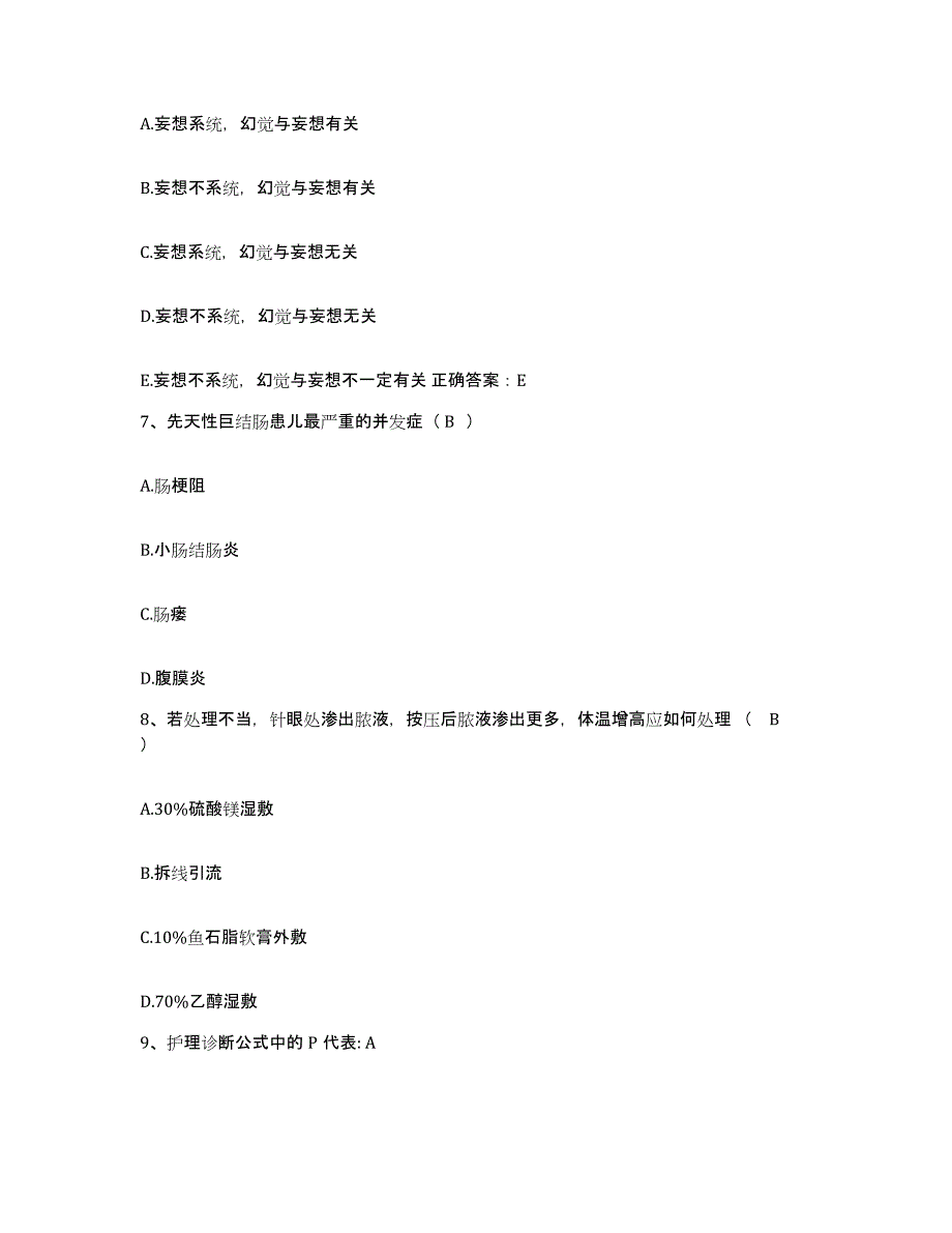 备考2025浙江省余姚市妇幼保健所护士招聘自测模拟预测题库_第2页