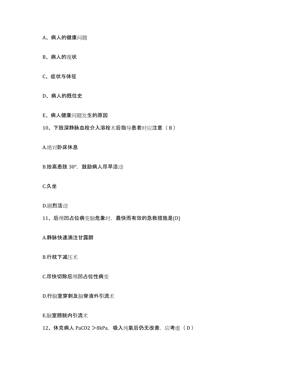 备考2025浙江省余姚市妇幼保健所护士招聘自测模拟预测题库_第3页