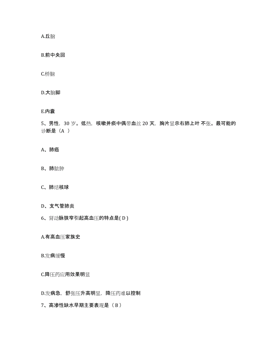 备考2025黑龙江哈尔滨市南岗区妇幼保健所护士招聘题库附答案（典型题）_第2页