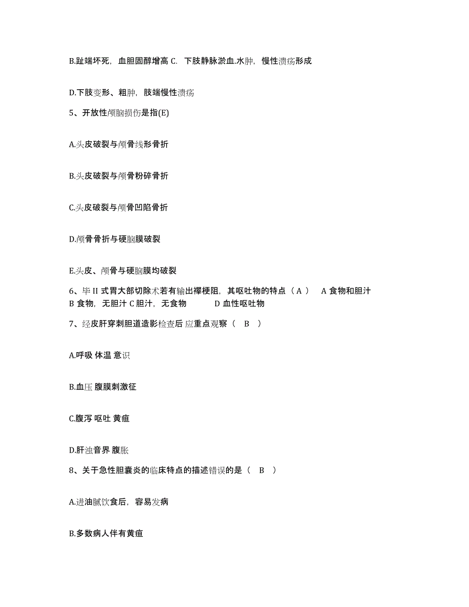 备考2025河南省新郑市第二人民医院护士招聘题库综合试卷A卷附答案_第2页